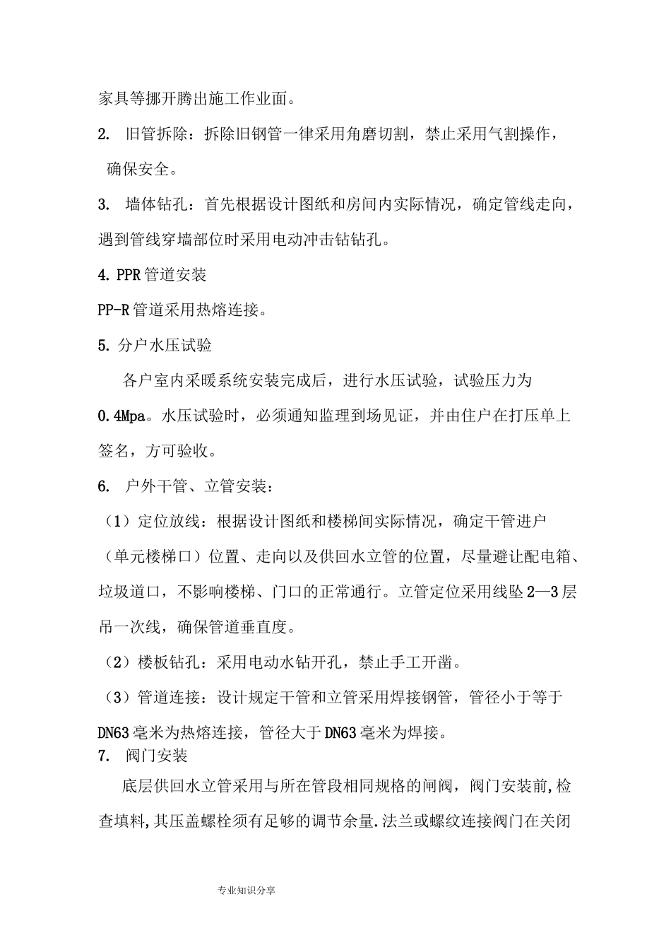 供暖分户改造施工方案设计模板_第3页