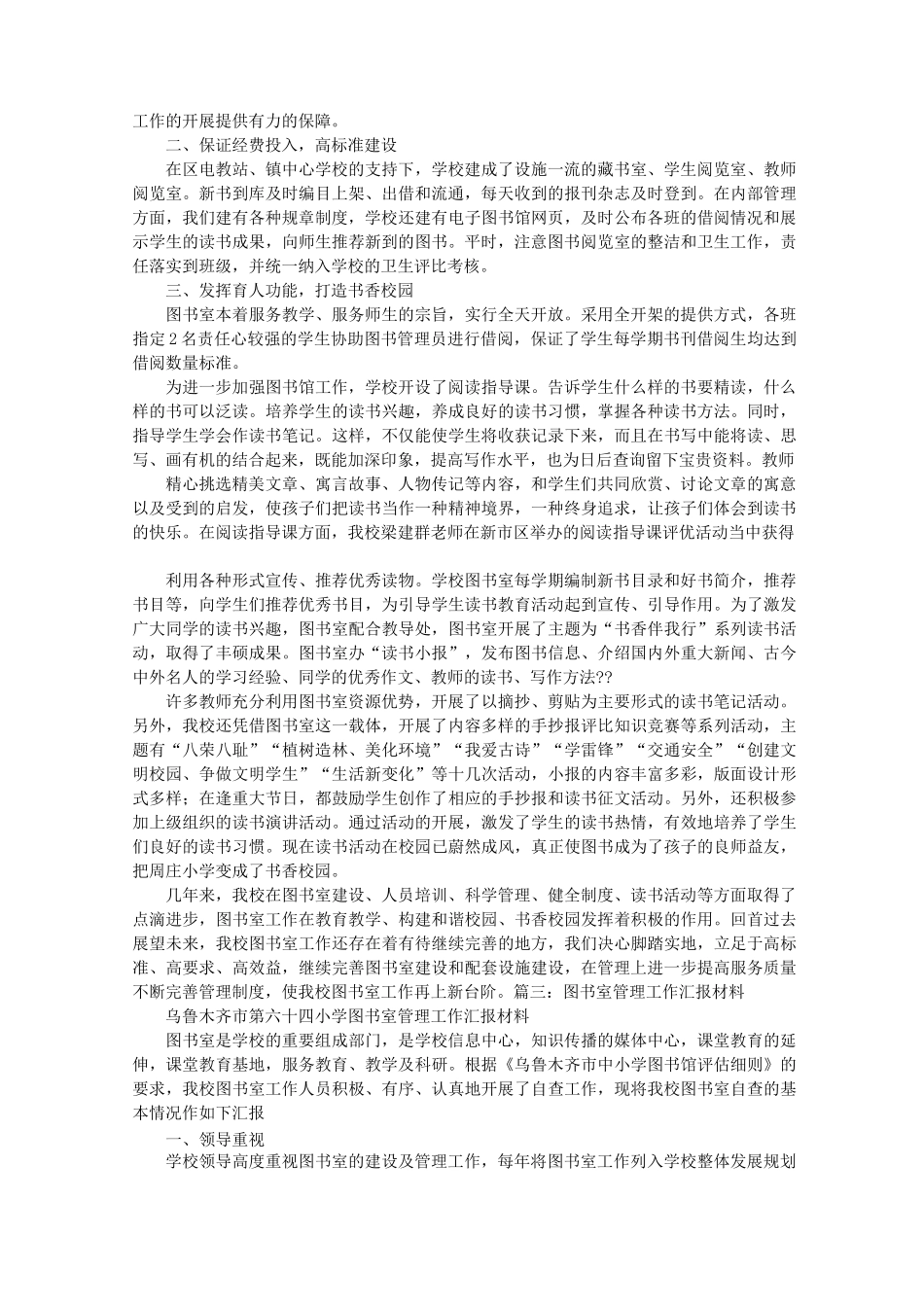 图书室汇报材料_第2页