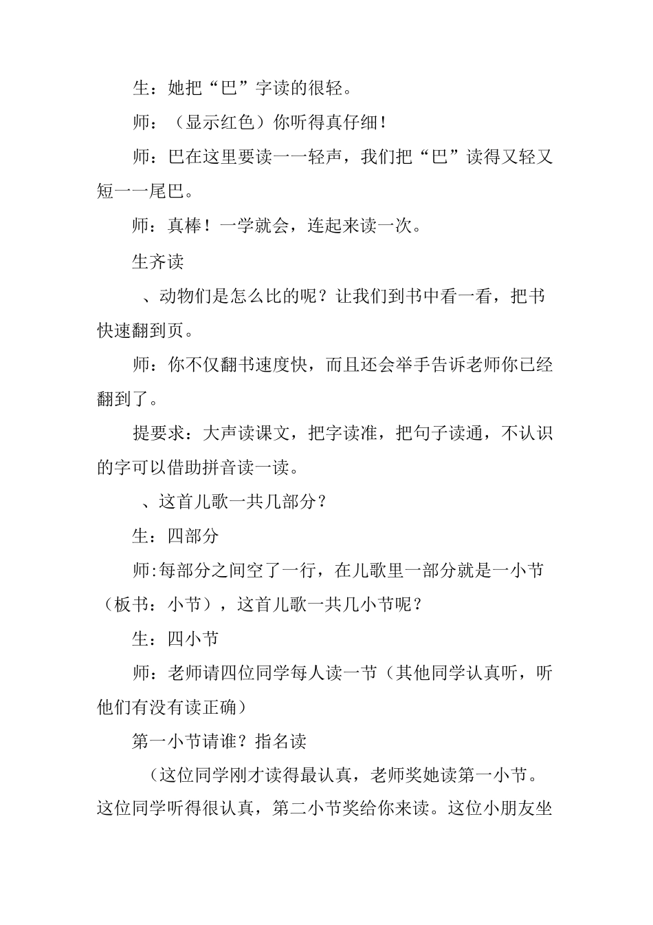 《比尾巴》部编版教案_第2页