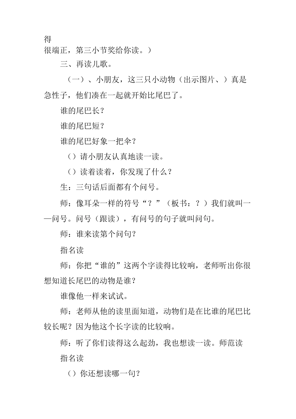 《比尾巴》部编版教案_第3页