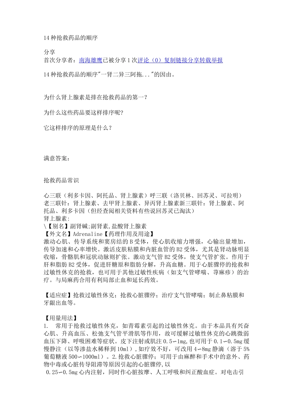 14种抢救药品顺序_第1页