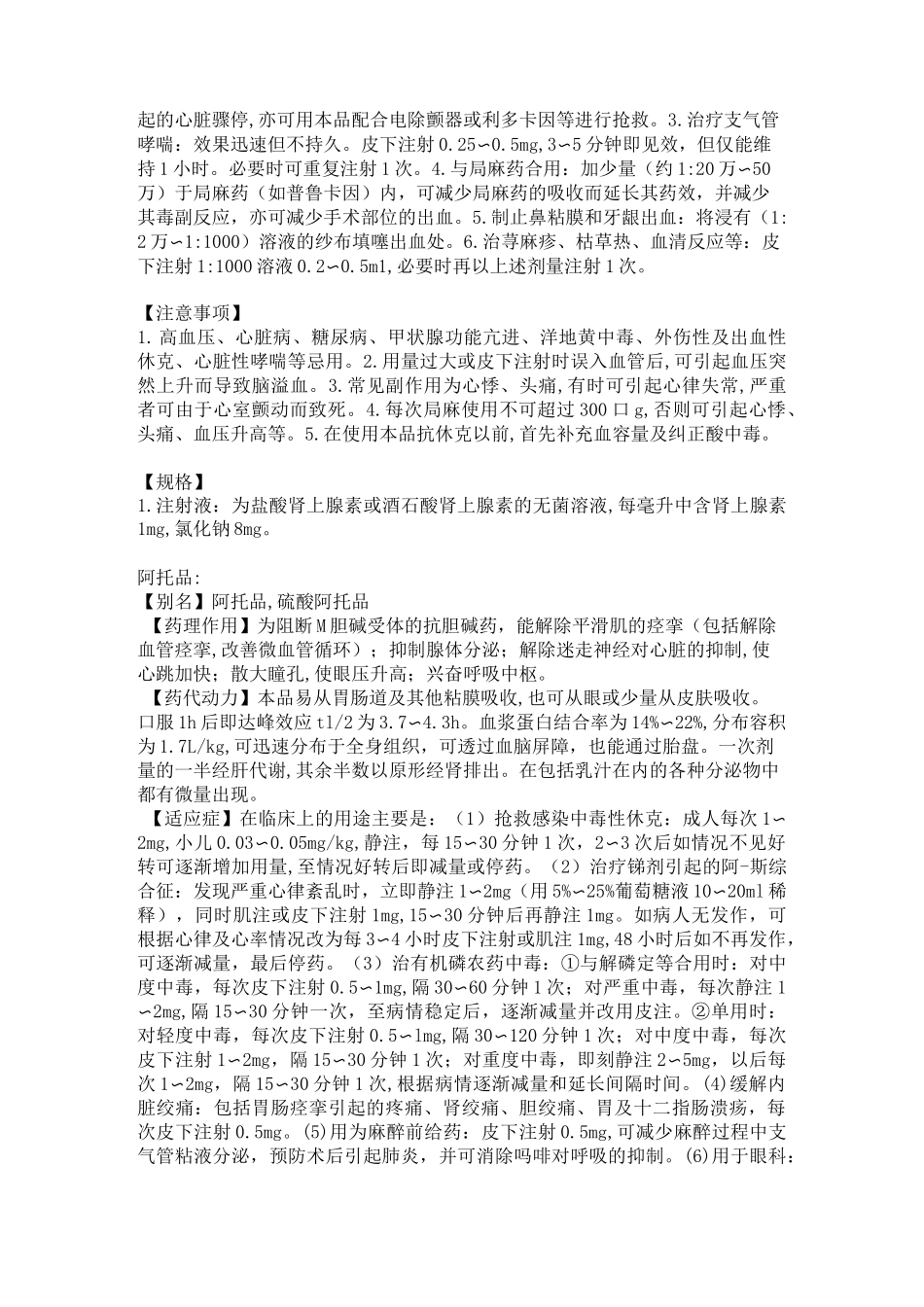 14种抢救药品顺序_第2页