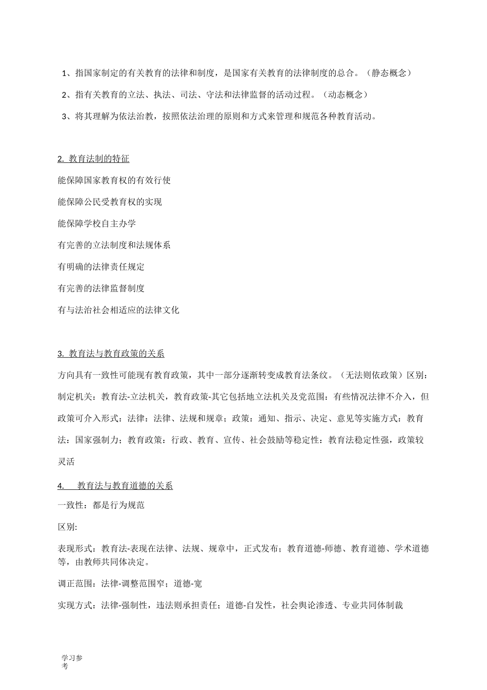 高等教育法规概论_第2页