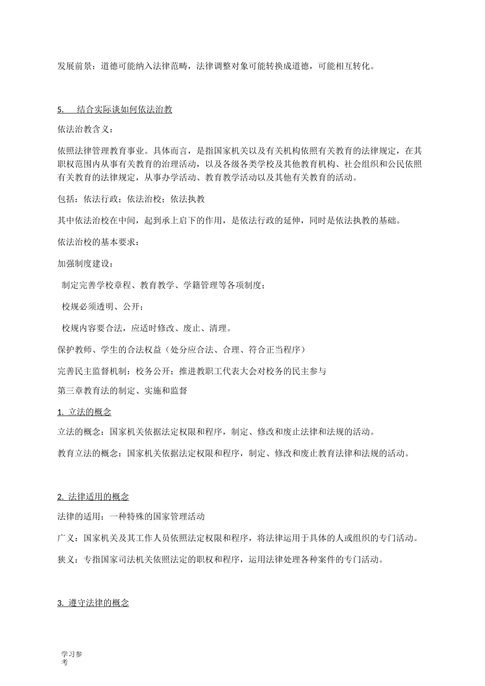 高等教育法规概论_第3页