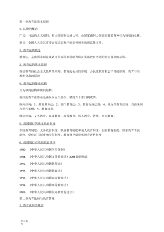 高等教育法规概论