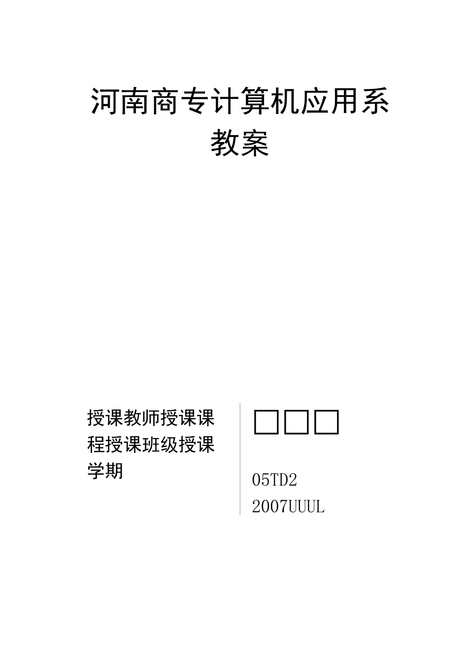 操作系统教案资料_第1页