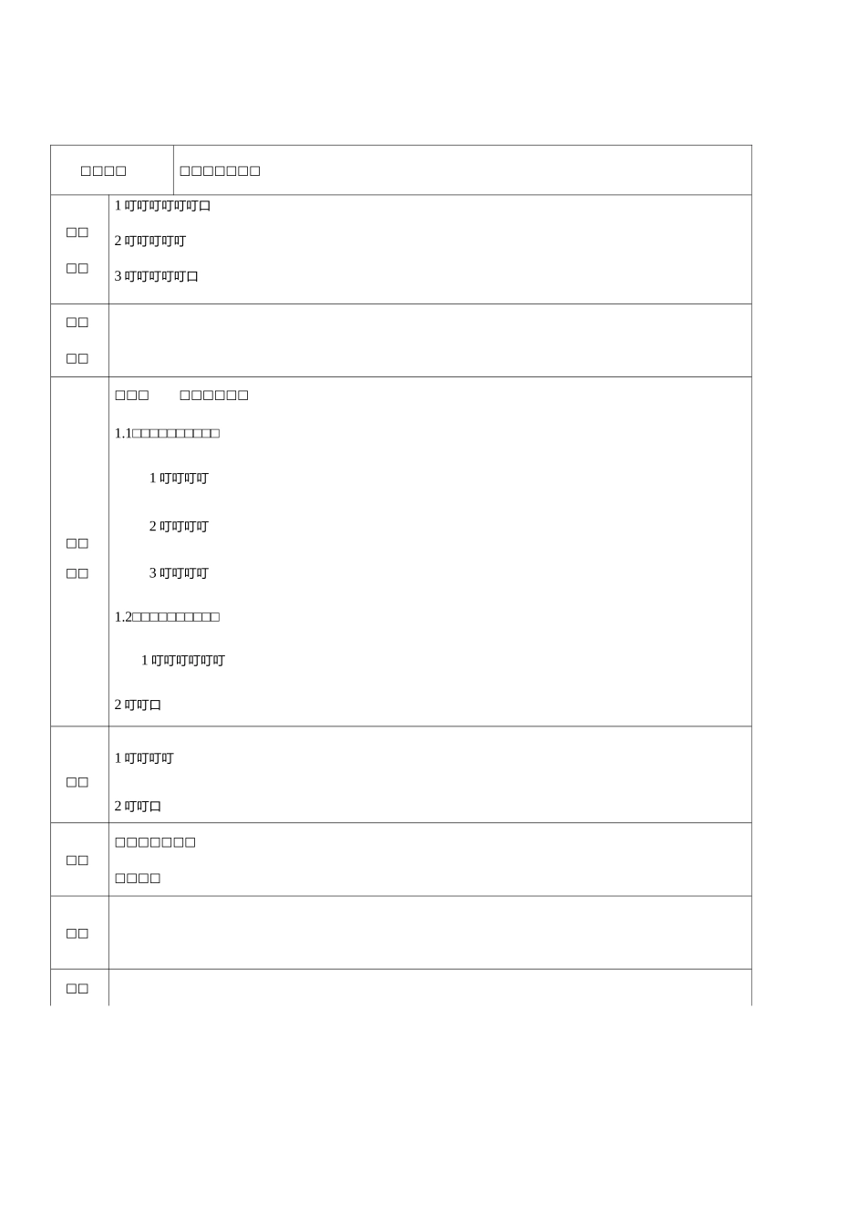 操作系统教案资料_第3页