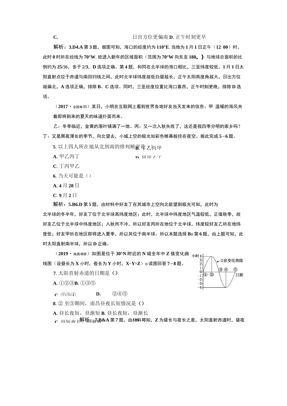 地球的公转(二) 昼夜长短的变化、四季和五带 精编练习题_第3页