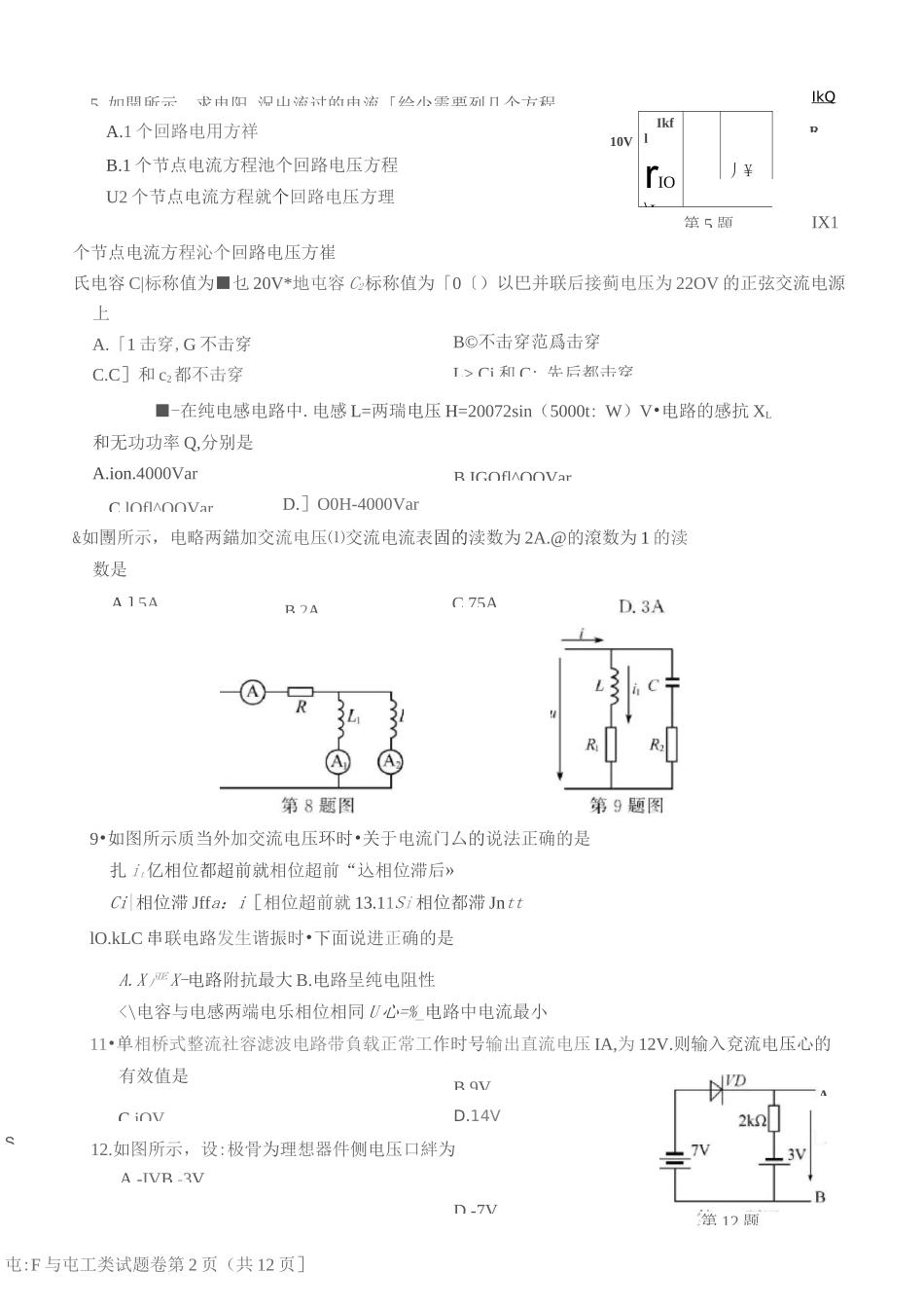 高考_2021年浙江高校招生职业技能理论考试(电子与电工类)试题及答案_第2页