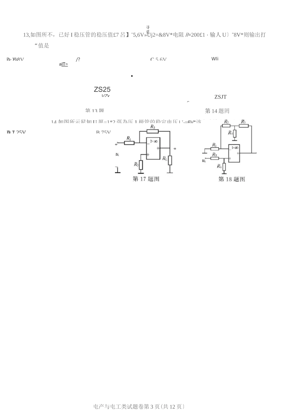 高考_2021年浙江高校招生职业技能理论考试(电子与电工类)试题及答案_第3页