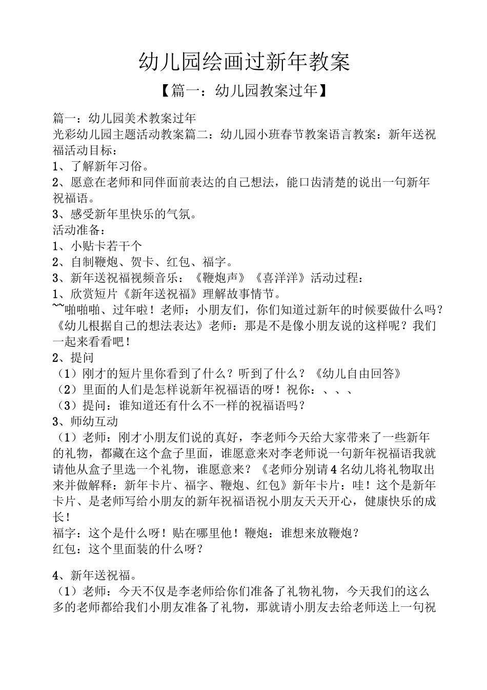 幼儿园绘画过新年教案_第1页