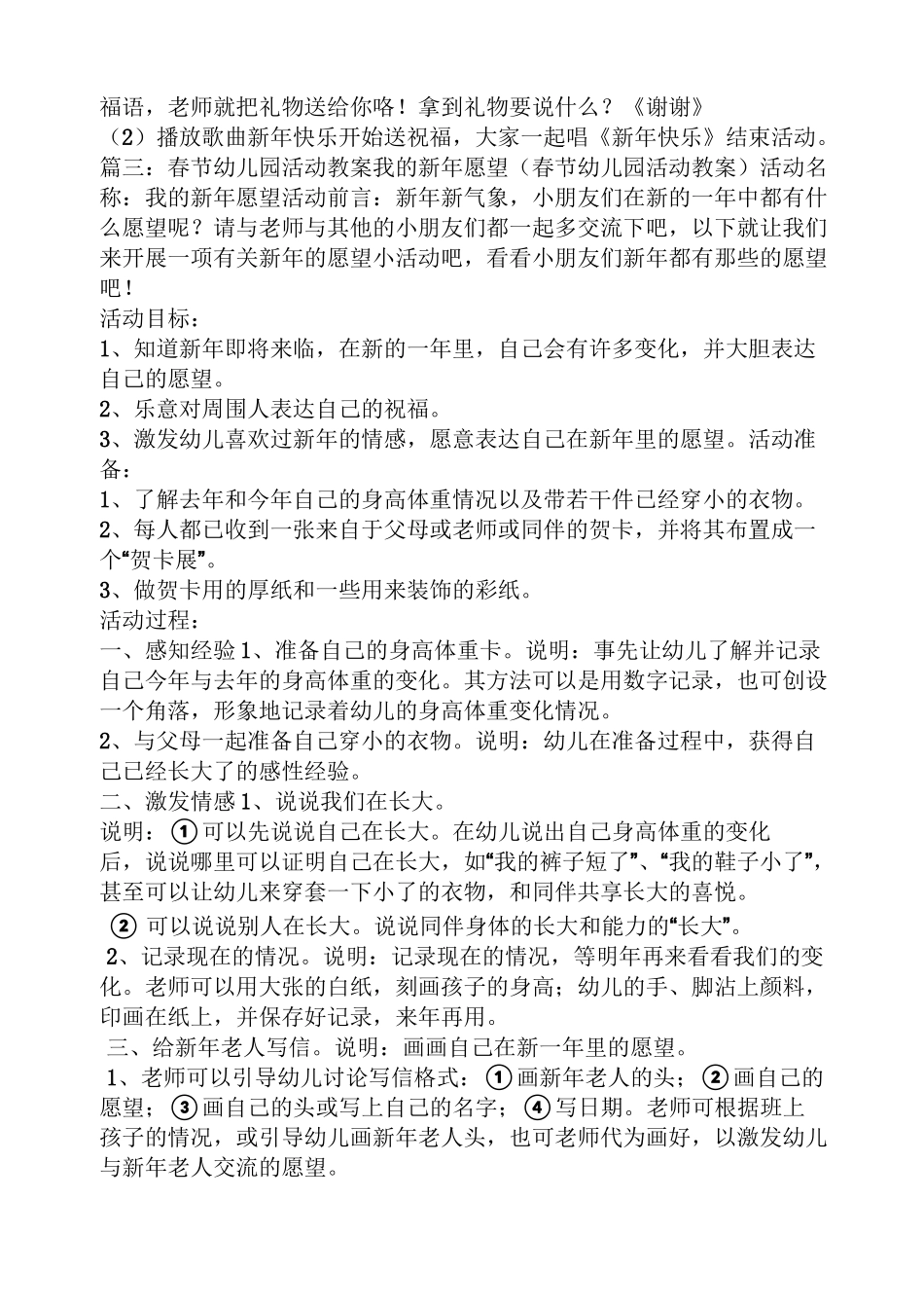 幼儿园绘画过新年教案_第2页