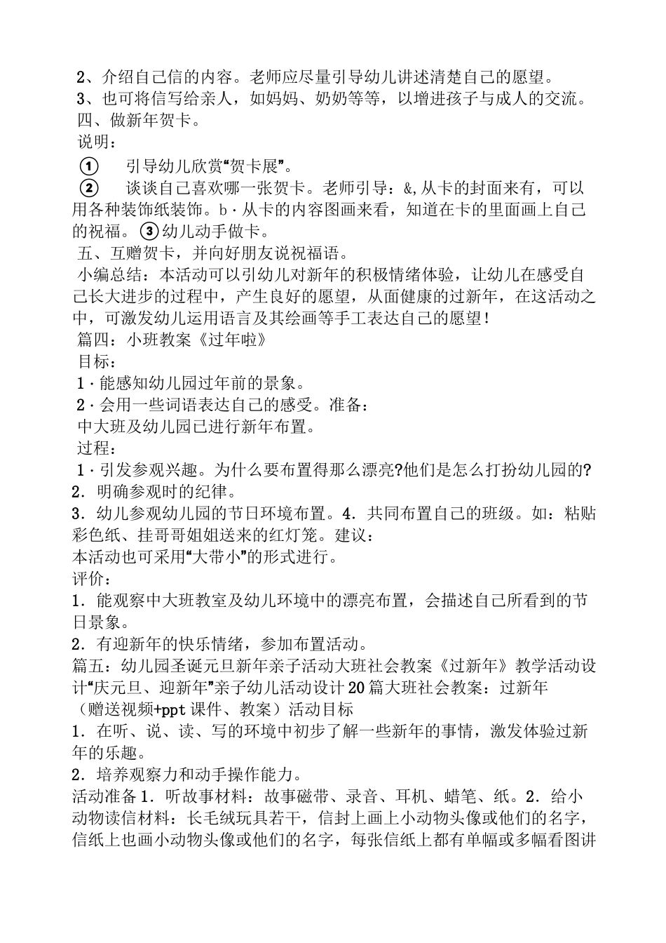 幼儿园绘画过新年教案_第3页