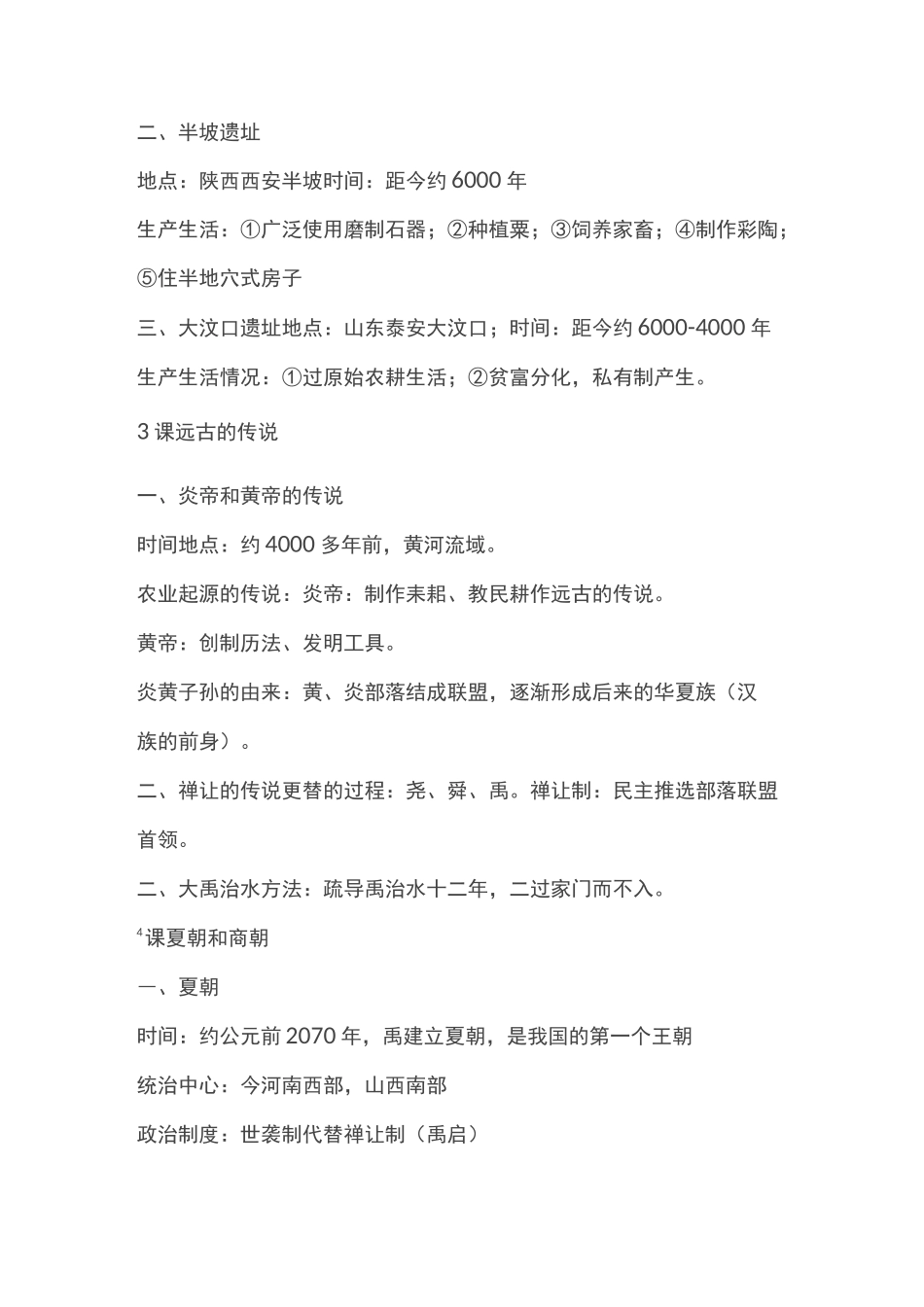 初一历史知识点归纳_第2页