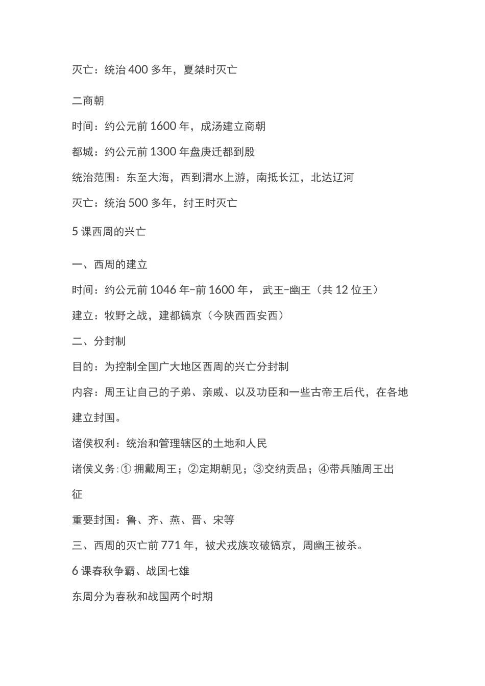 初一历史知识点归纳_第3页