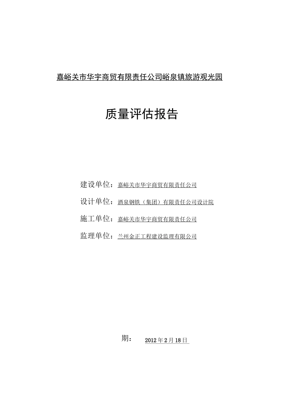 质量评估报告版本_第1页