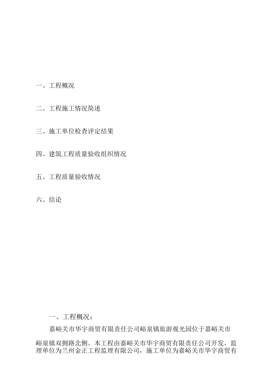 质量评估报告版本_第2页