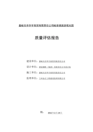 质量评估报告版本