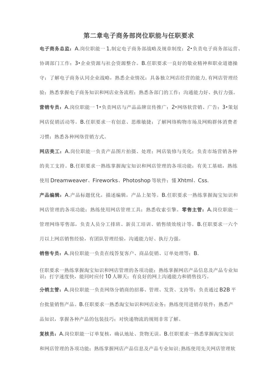 (完整版)电子商务公司全套规章制度_第2页