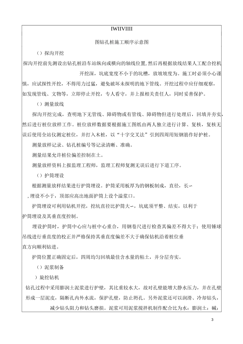 围护结构钻孔灌注桩施工技术交底书_第3页