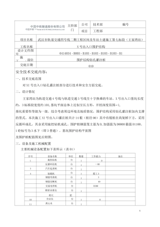 围护结构钻孔灌注桩施工技术交底书