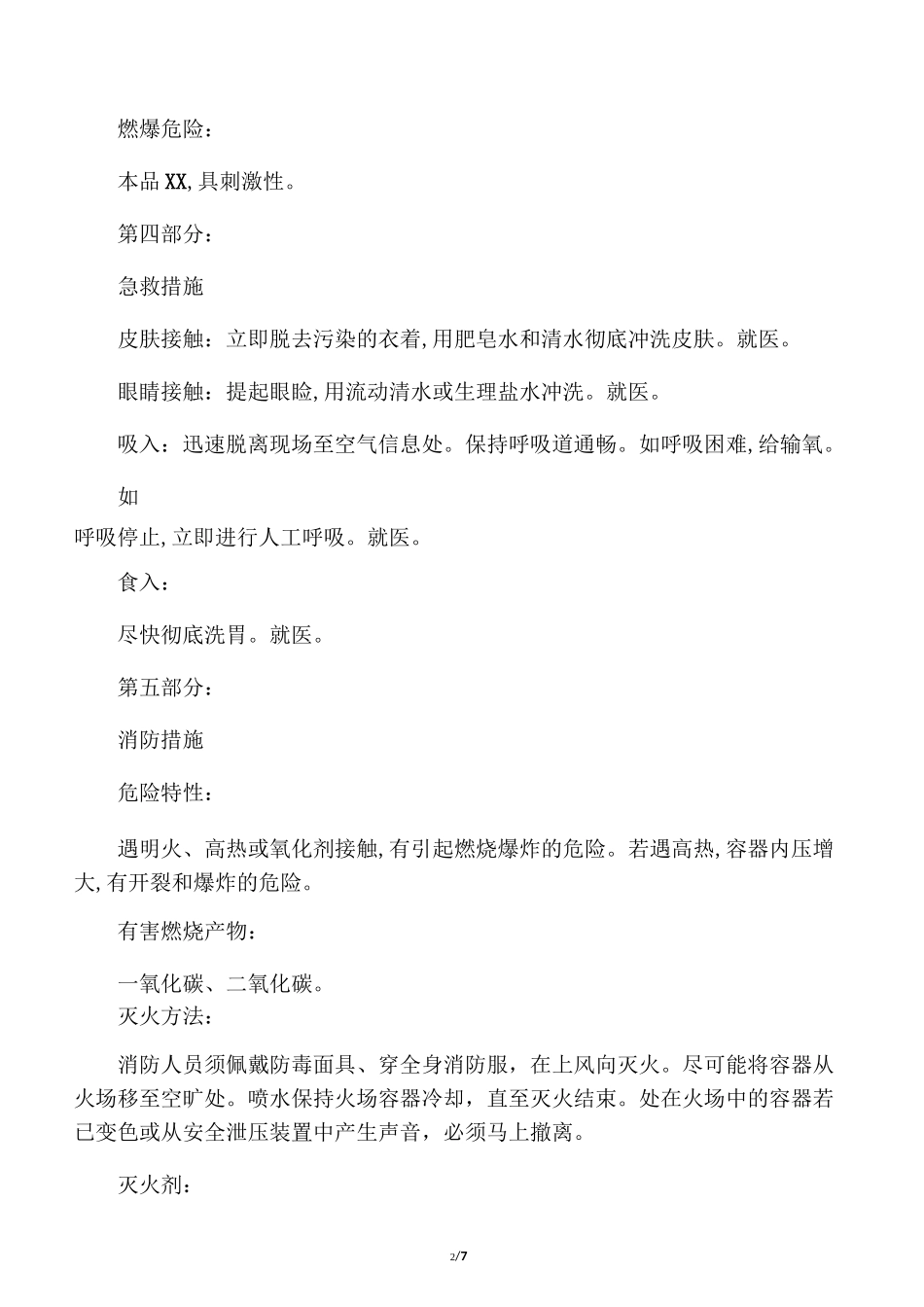 机油化学品安全技术说明书_第2页