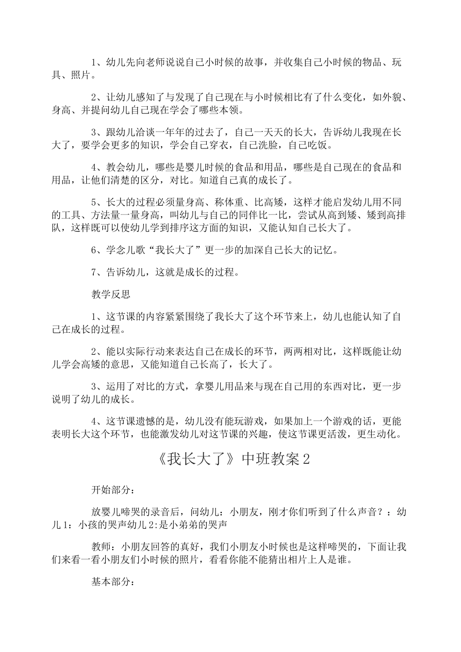 《我长大了》中班教案_第2页