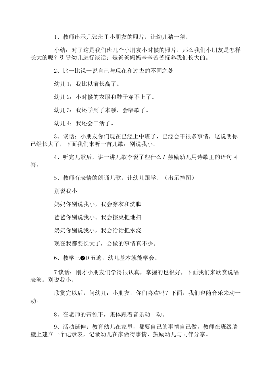 《我长大了》中班教案_第3页