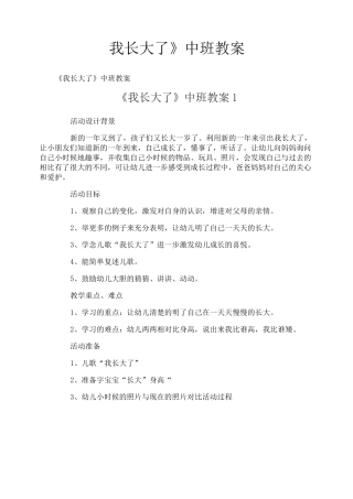 《我长大了》中班教案