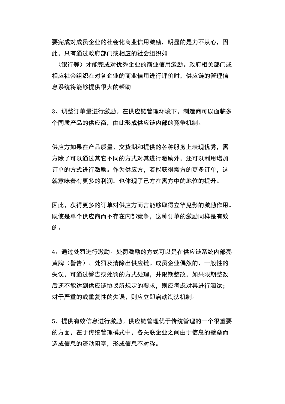 供应链管理丨六大常见供应商激励方法_第3页