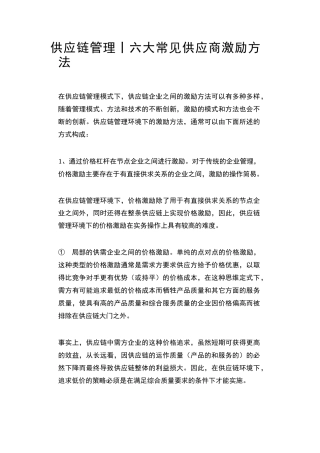 供应链管理丨六大常见供应商激励方法