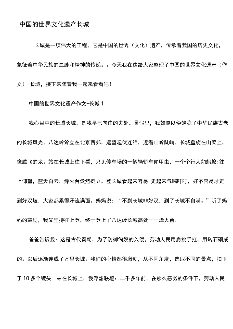 中国的世界文化遗产——长城_第1页