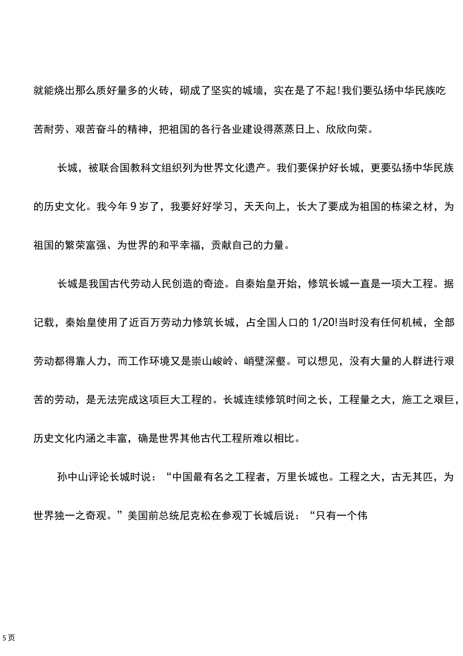 中国的世界文化遗产——长城_第2页
