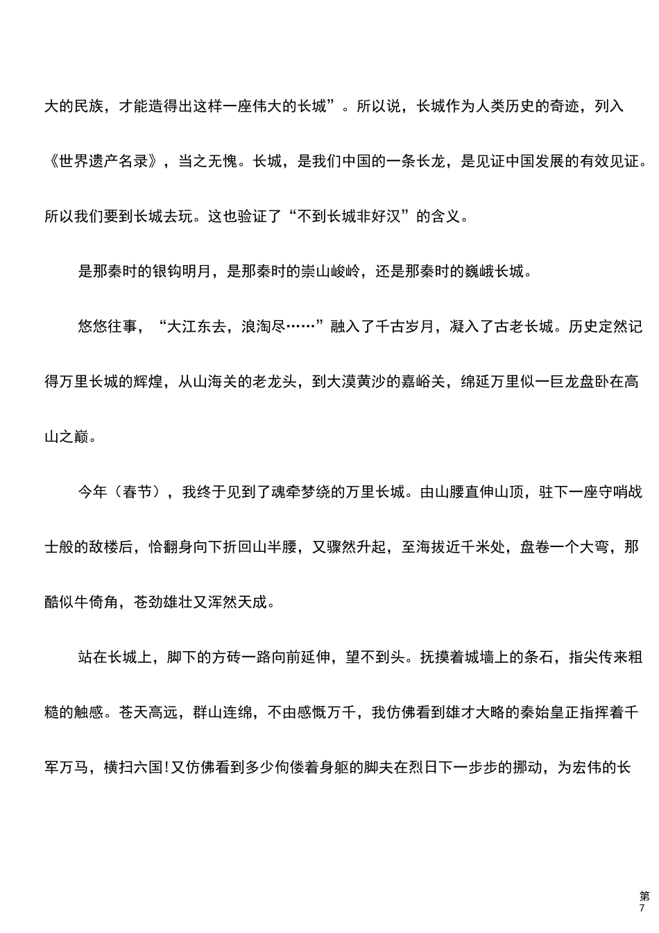 中国的世界文化遗产——长城_第3页