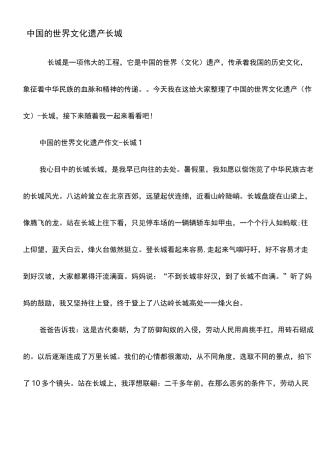 中国的世界文化遗产——长城