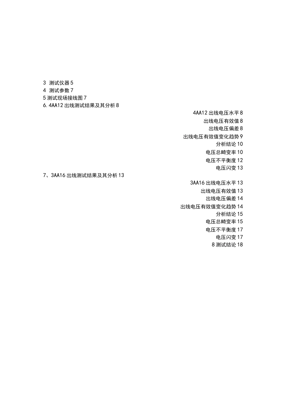 电能质量测试报告_第2页