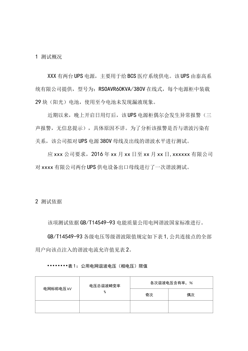 电能质量测试报告_第3页