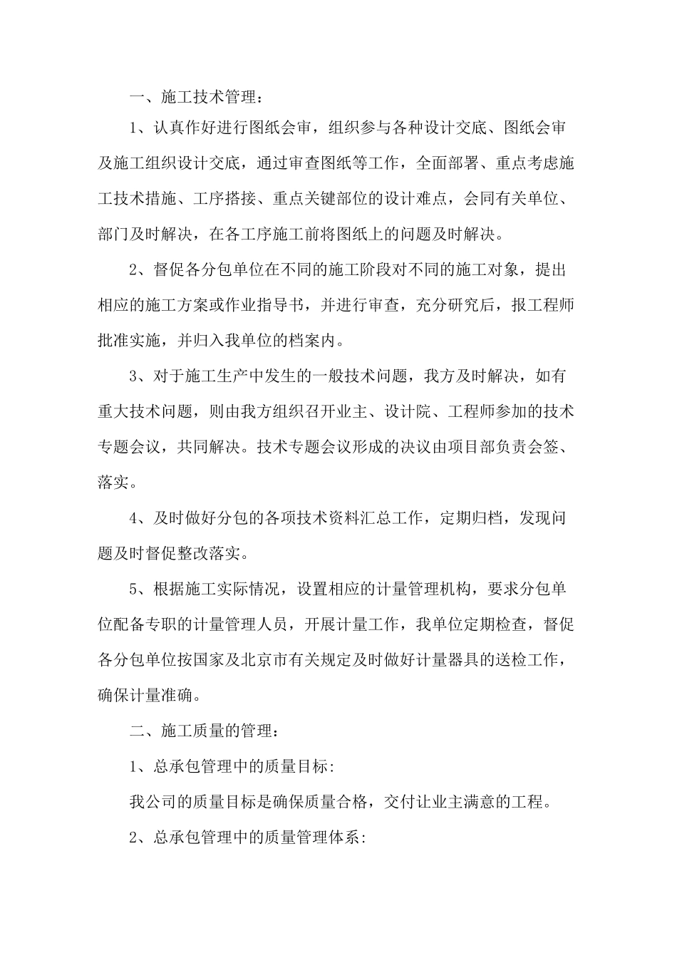 总包管理及协调措施_第2页