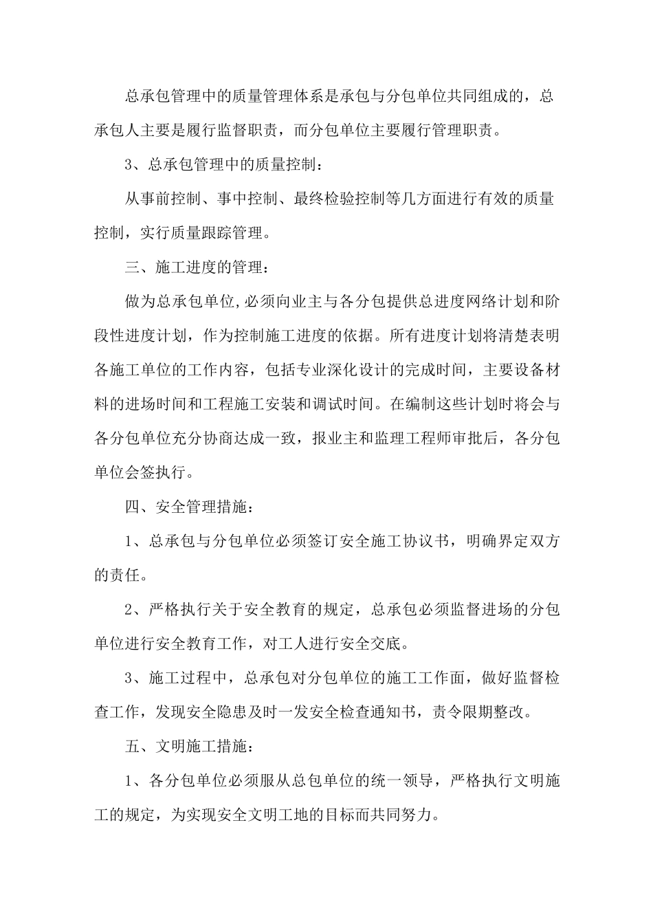 总包管理及协调措施_第3页