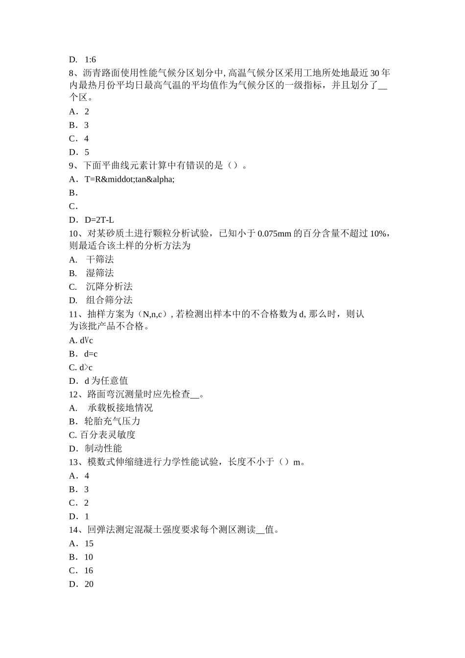 北京公路工程试验检测员桥梁上部结构模拟试题_第2页