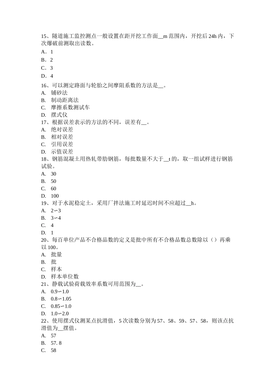 北京公路工程试验检测员桥梁上部结构模拟试题_第3页