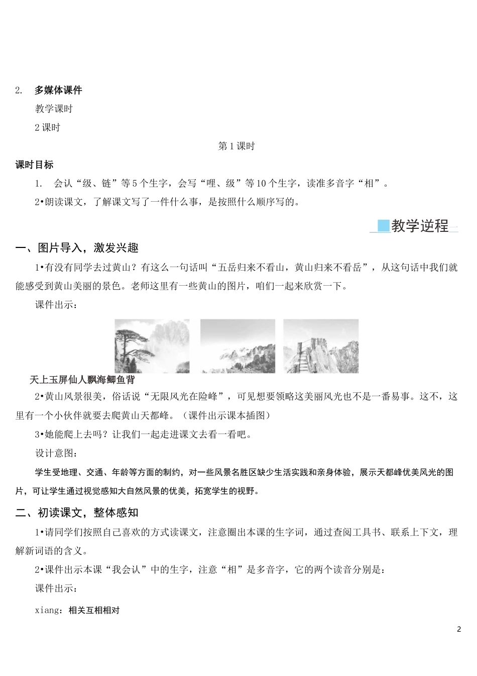 部编版小学语文四上17 爬天都峰_第2页