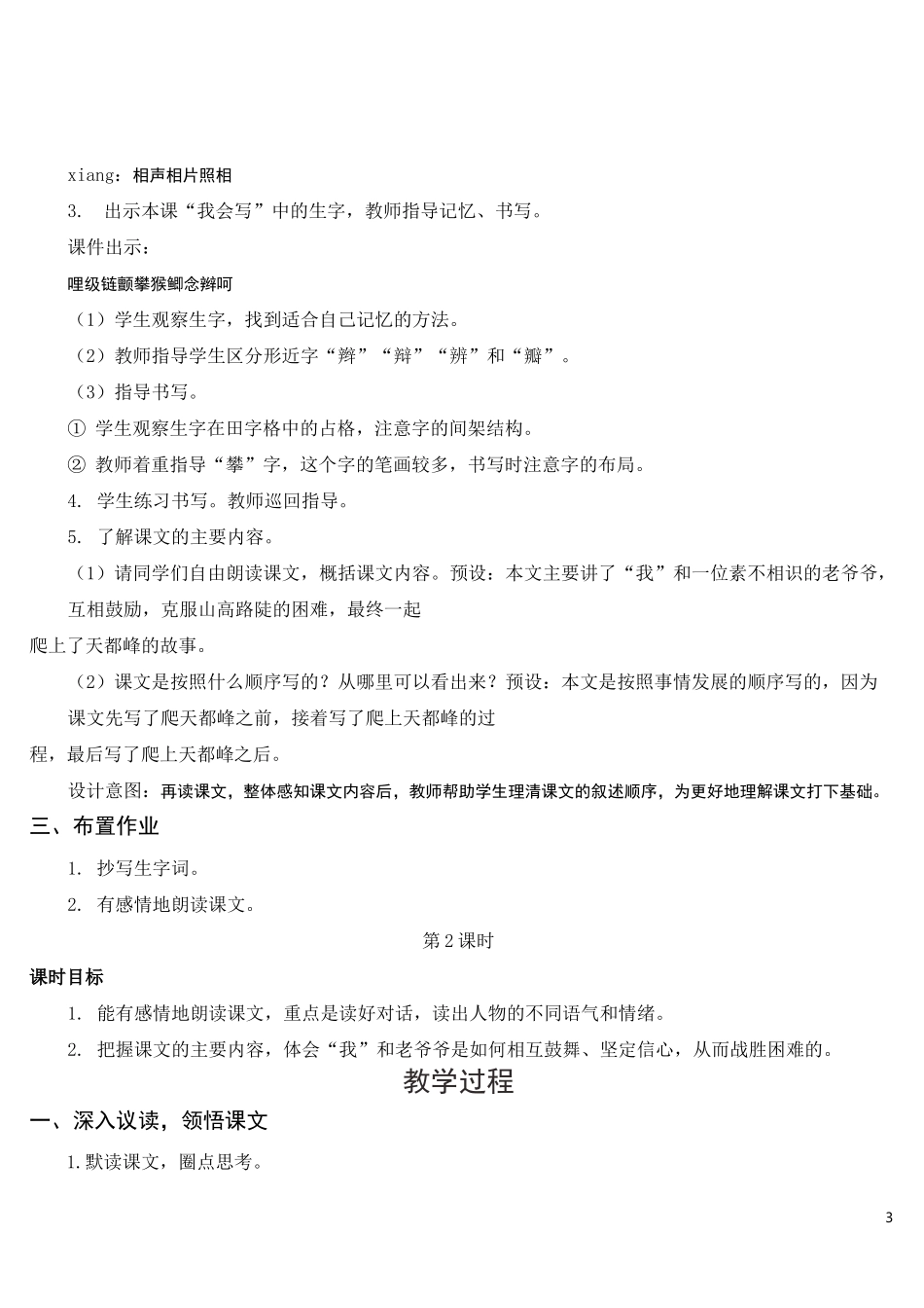 部编版小学语文四上17 爬天都峰_第3页