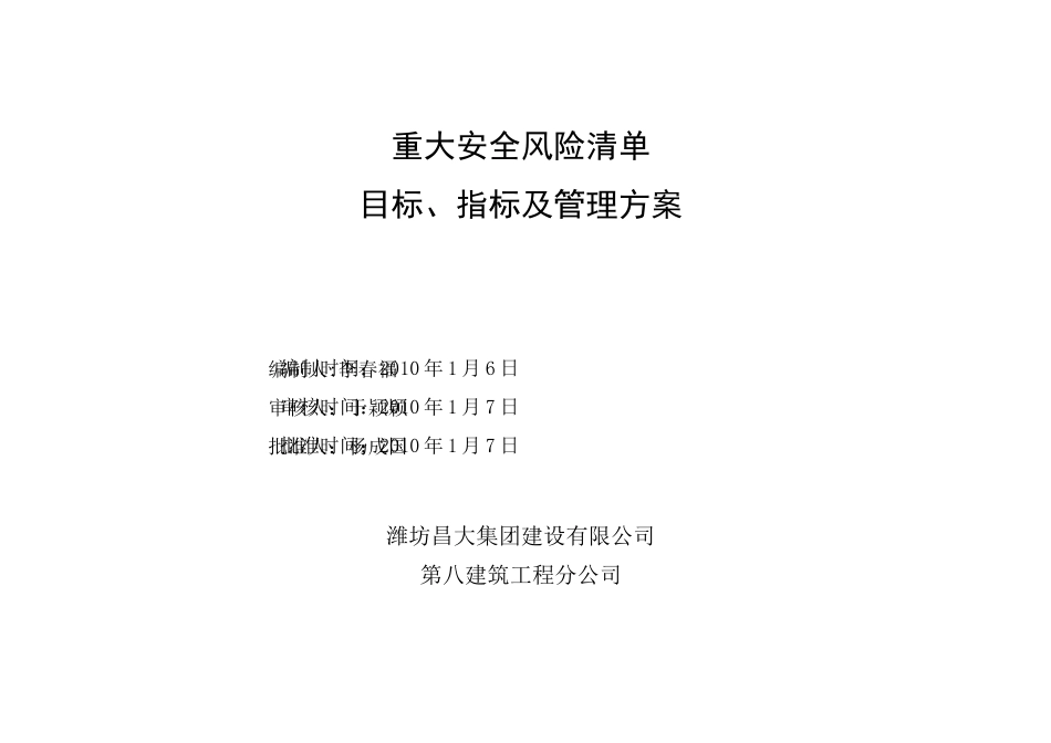 施工现场重大安全风险清单_第1页