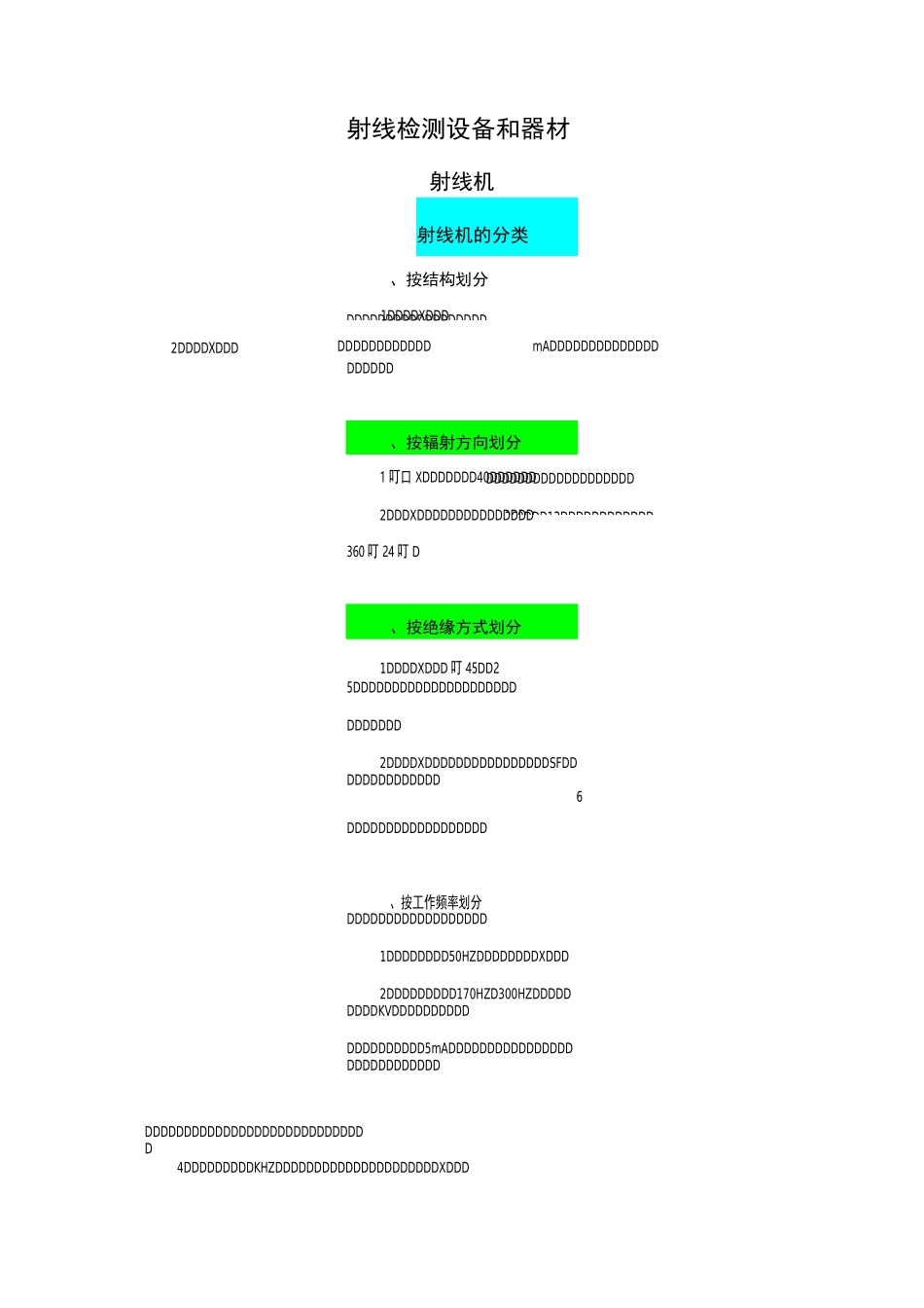 射线检测设备和器材_第1页