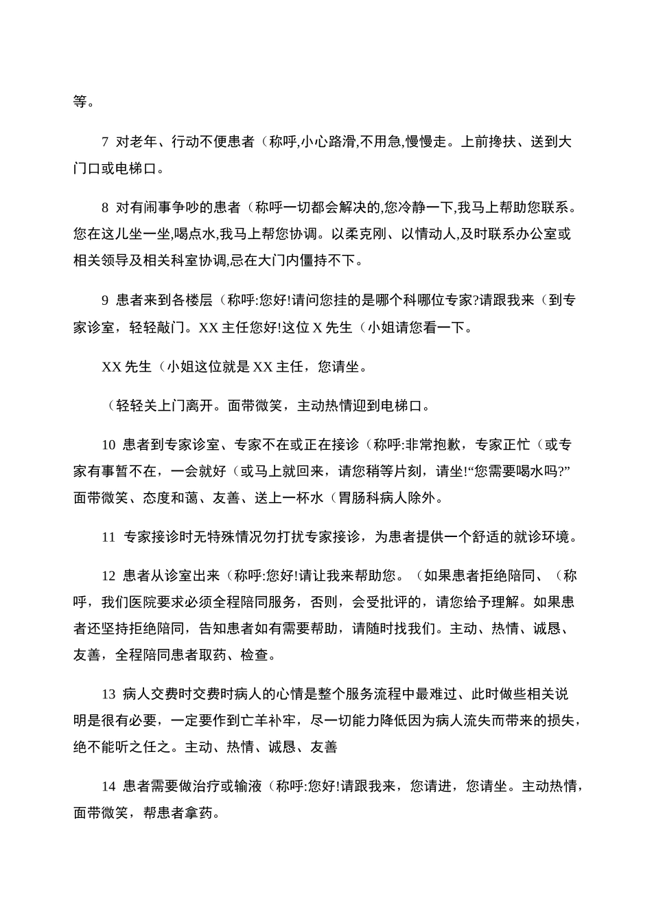 导诊服务流程语言行为规范_第2页