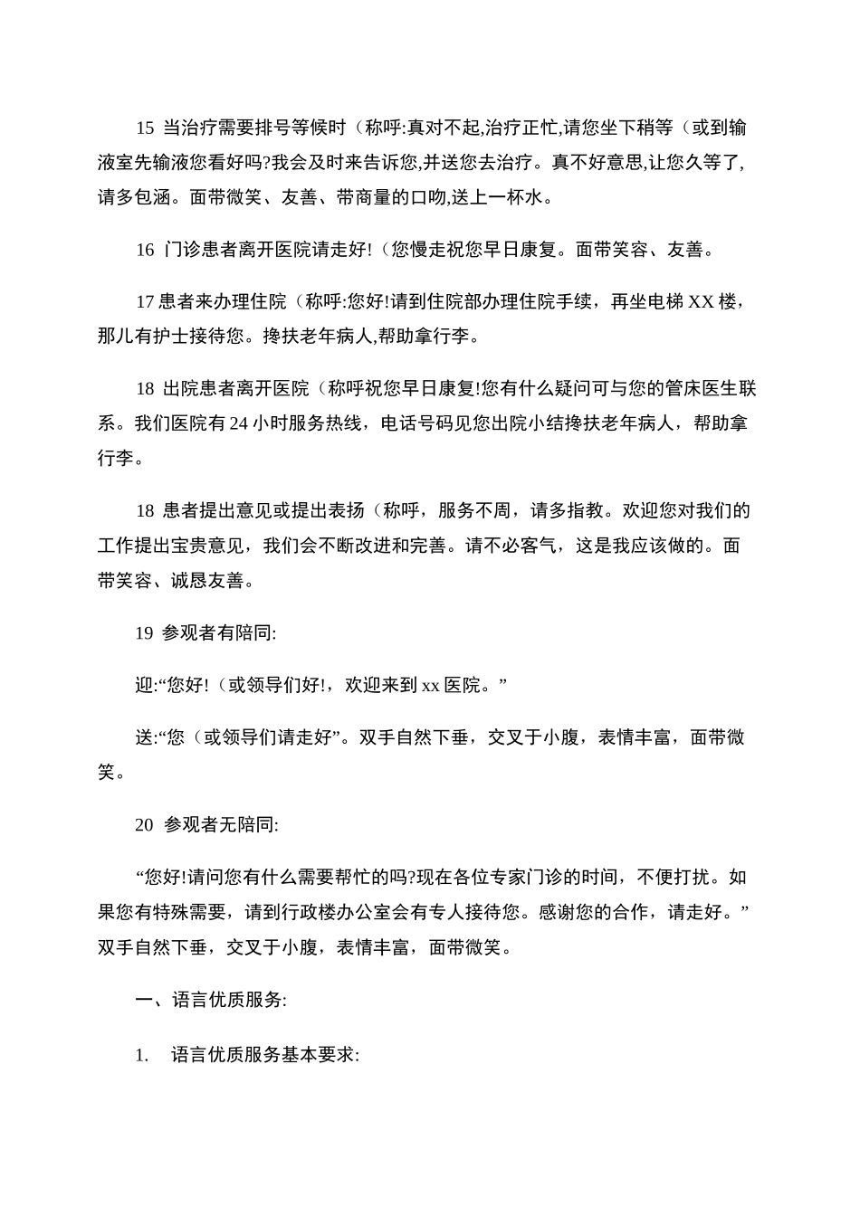 导诊服务流程语言行为规范_第3页