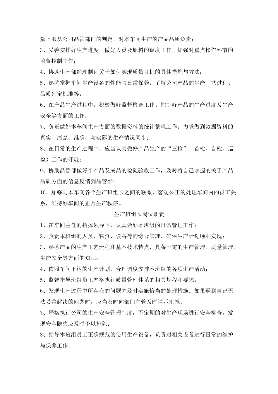 某机械制造公司部门职能及岗位职责_第2页