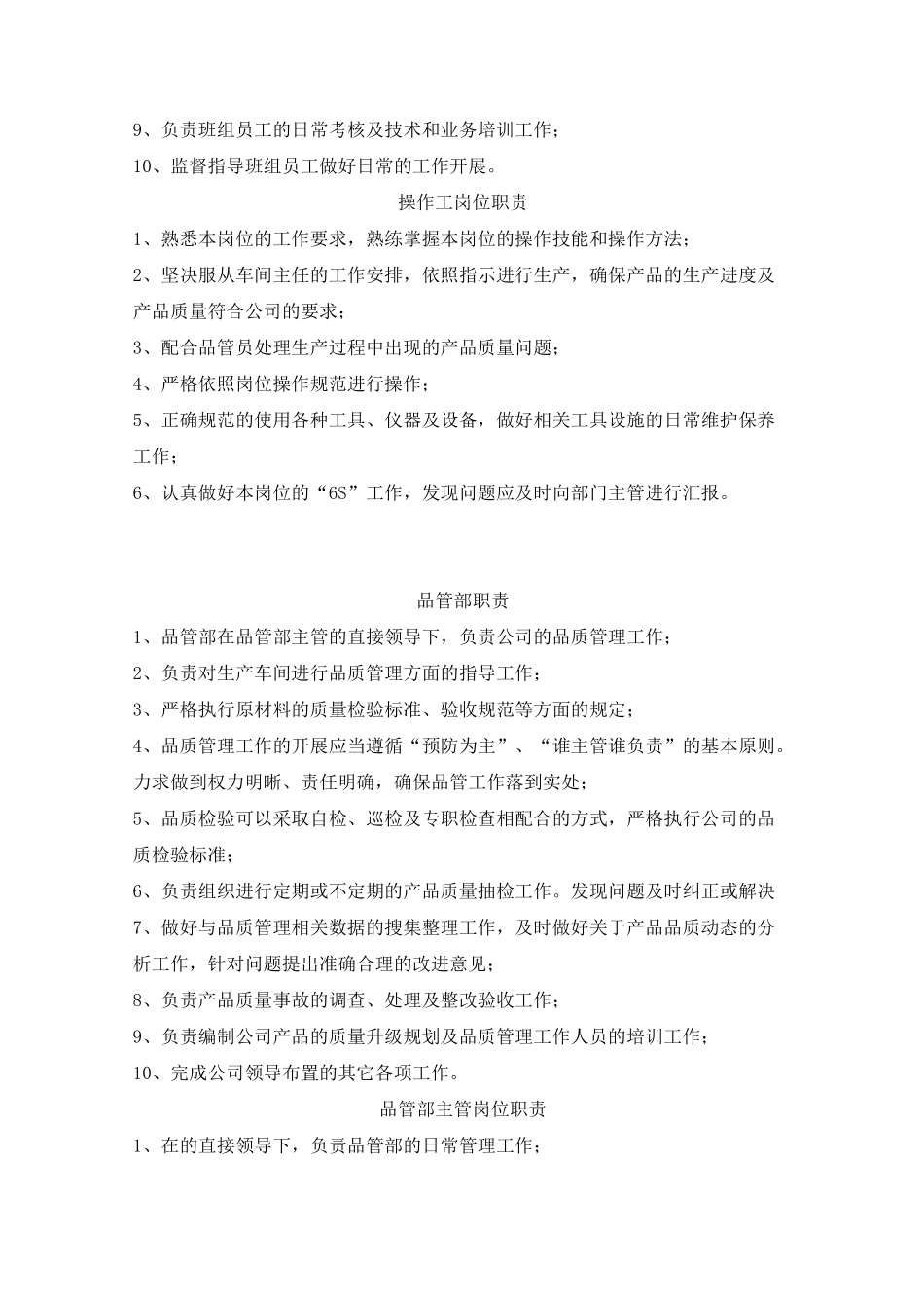 某机械制造公司部门职能及岗位职责_第3页