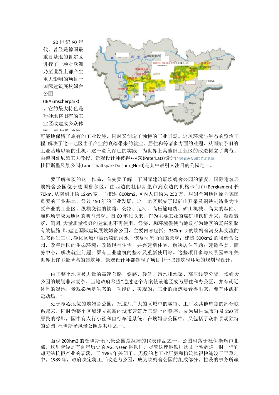 (完整word版)德国鲁尔工业区景观改造_第2页